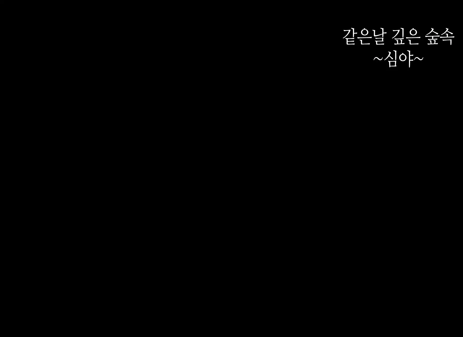 Mahoushi Teria To Kiken Na Iraisho | 마법사 테리아와 위험한 의뢰서 Ch. 3-4